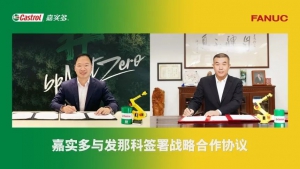 “科”創(chuàng)未來(lái)，“嘉”速升級(jí)｜發(fā)那科與嘉實(shí)多正式達(dá)成戰(zhàn)略合作, 加速工業(yè)X.0的騰飛