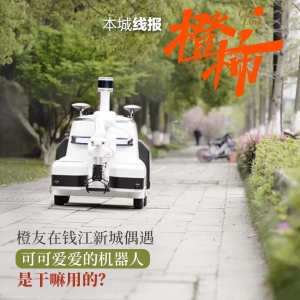 機(jī)器人在杭州撿垃圾？已經(jīng)上班快一年了！