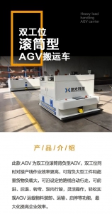 雙工位滾筒背負型AGV小車：動力十足，人性化定制負載重量