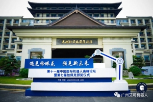榮譽(yù)時(shí)刻 | 艾可機(jī)器人榮獲恰佩克“2020年度價(jià)值品牌”