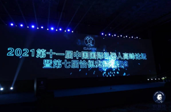 問鼎“卓越品牌”，埃夫特再奪四項恰佩克獎載譽而歸