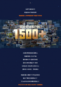 智造大會 | 揭秘海康機(jī)器人AMR賦能全球1500+客戶背后的智造力！