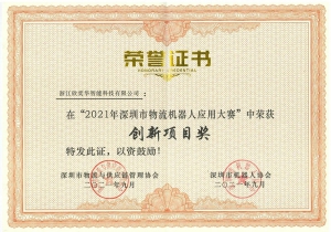 捷報 | 浙江欣奕華獲得物流機器人大賽重要獎項