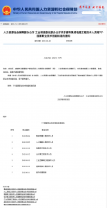 人社部、工信部頒布人工智能國家職業(yè)技能標(biāo)準(zhǔn)，百度參與制定
