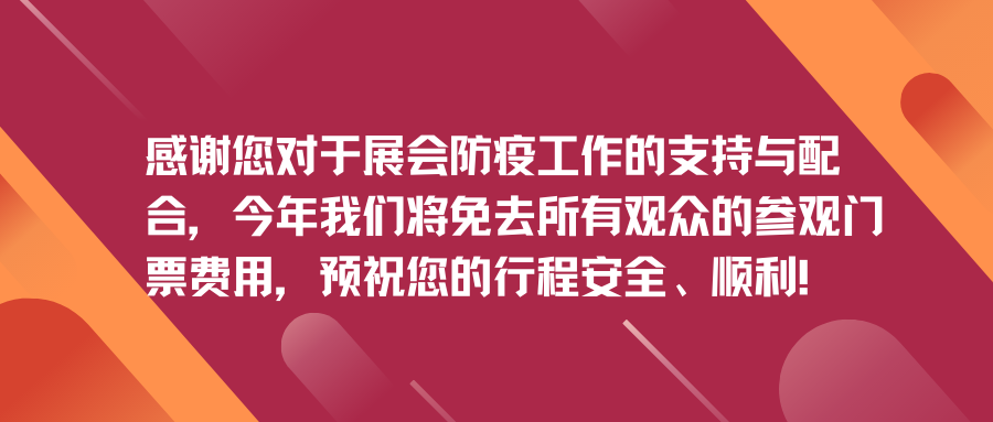 CeMAT ASIA 2021防疫防控告知書