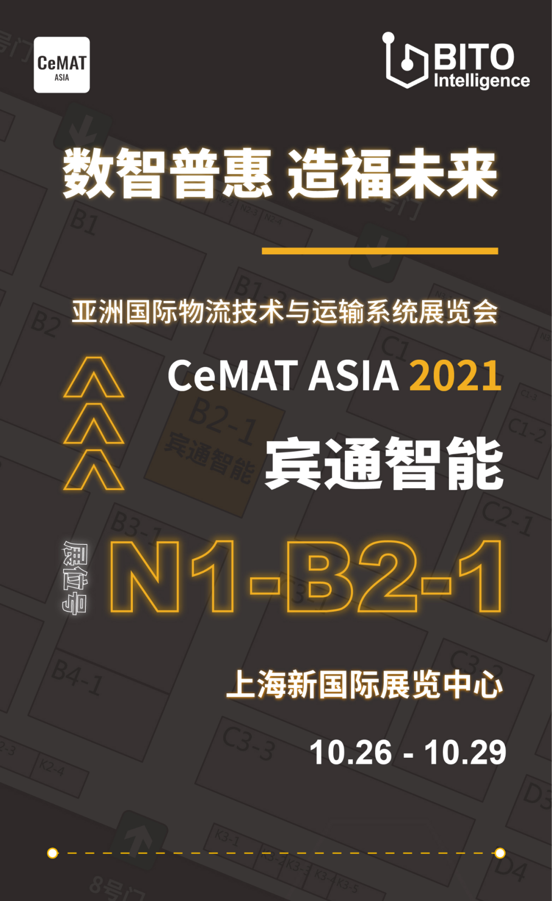 2021 CeMAT ASIA 破圈而出 BITO強勢回歸