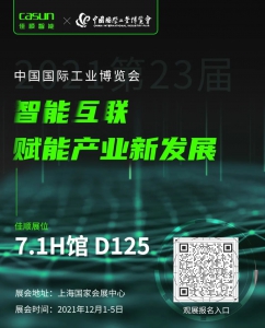 展會(huì)預(yù)告|以“智能 互聯(lián)”為名，相約中國(guó)國(guó)際工業(yè)博覽會(huì)
