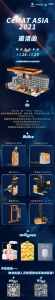 您有一份宇鋒智能CeMAT ASIA 2021邀請函待開啟