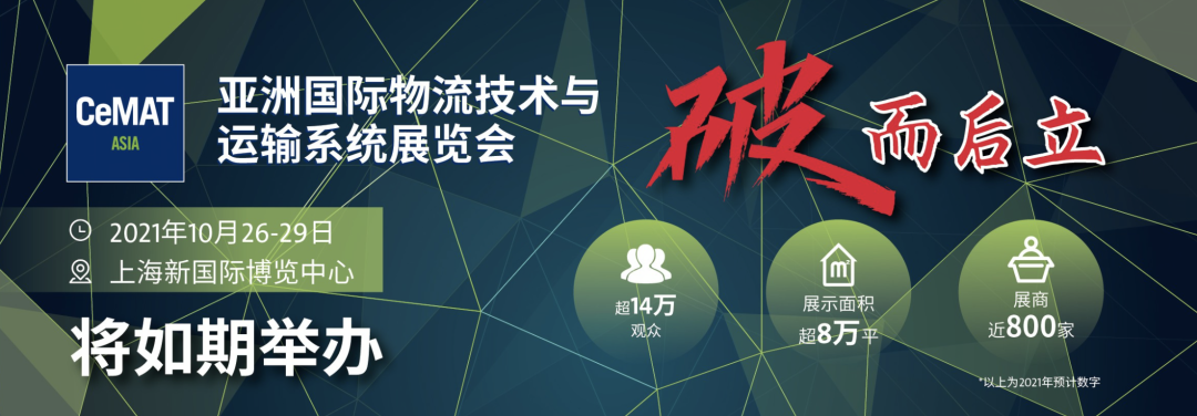 CeMAT ASIA2021｜鐳神智能邀您現(xiàn)場(chǎng)體驗(yàn)3D SLAM無(wú)人叉車/AGV防撞預(yù)警系統(tǒng)