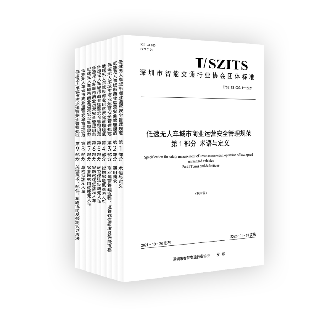 一清參與首部低速無人車商業(yè)應用標準，填補行業(yè)空白