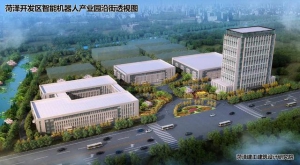 菏澤經(jīng)濟開發(fā)區(qū)大項目｜智能制造機器人產(chǎn)業(yè)園