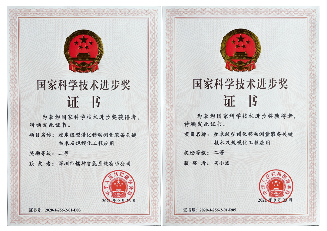 激光雷達(dá)領(lǐng)軍企業(yè)鐳神智能榮膺國(guó)家科技進(jìn)步二等獎(jiǎng)