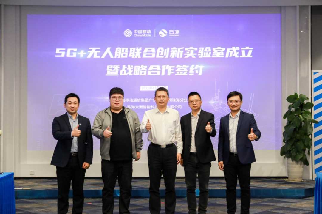 云洲智能攜手珠海移動 共建“5G+無人船”聯(lián)合創(chuàng)新實驗室