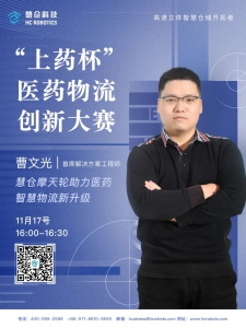 活動(dòng)預(yù)告 | 慧倉摩天輪助力醫(yī)藥智慧物流新升級(jí)