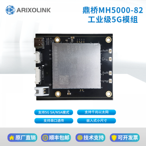 國(guó)產(chǎn)展銳工業(yè)級(jí)5g模塊MH5000-82千兆以太網(wǎng)USB3.0串口透?jìng)?g模組