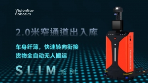產(chǎn)品 | 窄通道的“救星”，未來(lái)機(jī)器人SLIM系列托盤堆高式無(wú)人叉車
