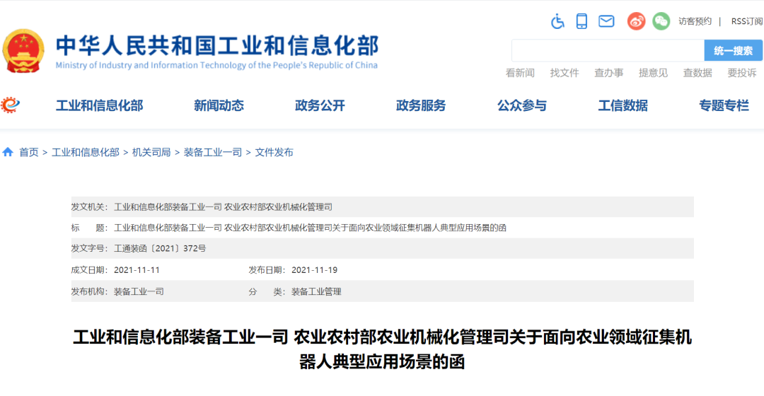誰來種地？工信部、農(nóng)業(yè)部：加強推廣應用農(nóng)業(yè)機器人