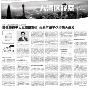 21世紀經濟報道：聚焦低速無人車商用賽道，未來三年千億應用大爆發(fā)