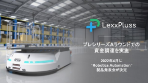 日本自主移動(dòng)機(jī)器人公司LexxPluss宣布增資