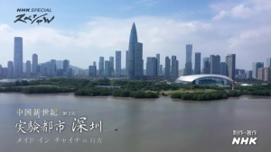 藍(lán)胖子登上日本NHK紀(jì)錄片《中國新世紀(jì)》，展現(xiàn)深圳創(chuàng)新企業(yè)活力