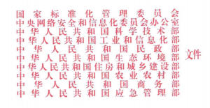 重磅！十四五國家標(biāo)準(zhǔn)體系建設(shè)規(guī)劃