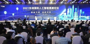 立得空間出席"2021東湖國(guó)際人工智能高峰論壇"