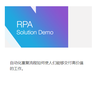 nice 機(jī)器人流程自動(dòng)化 (RPA)