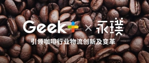 極智嘉科技：用一杯咖啡的時間，解密永璞咖啡快速、準確送達背后的關(guān)鍵