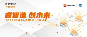 打造“智慧之眼”與“創(chuàng)新之輪”，華?？萍贾浦圃鞓I(yè)智能升級