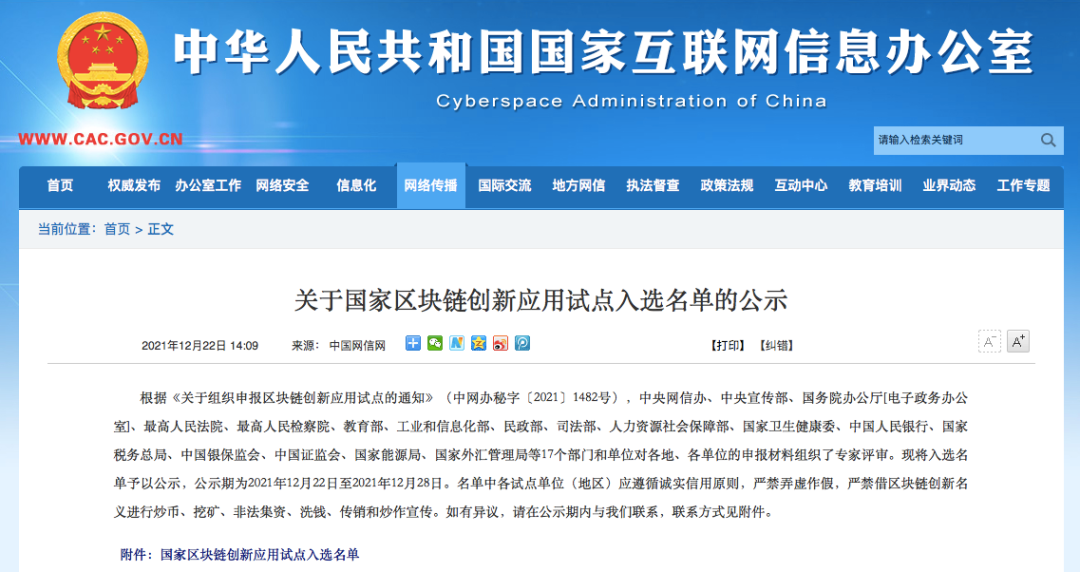 入選國家區(qū)塊鏈創(chuàng)新應用試點單位 京東科技區(qū)塊鏈不斷拓新應用場景獲認可