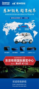 鐳神智能即將登陸2022日本東京汽車技術(shù)展Automotive World，展現(xiàn)多款車規(guī)激光雷達(dá)新品