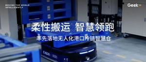 極智嘉攜手盈智科技率先落地?zé)o人化港口冷鏈智慧倉