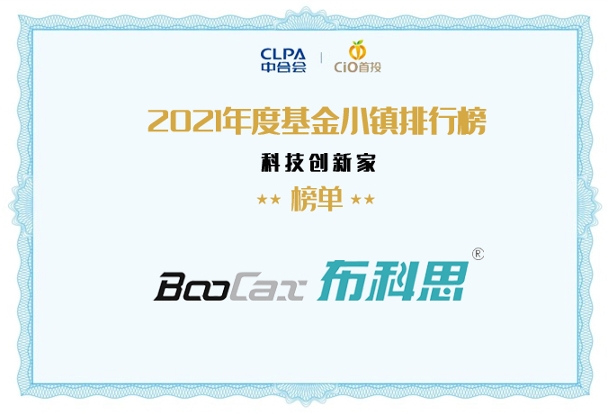 布科思消毒機器人榮登CLPA中合會2021年度系列評選榜單