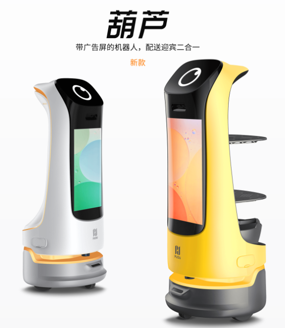 葫蘆—送餐迎賓機器人