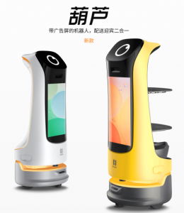 葫蘆—送餐迎賓機(jī)器人