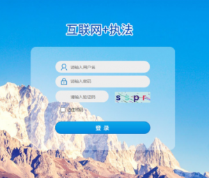 天創(chuàng)萬安 互聯(lián)網(wǎng)+監(jiān)管管理平臺