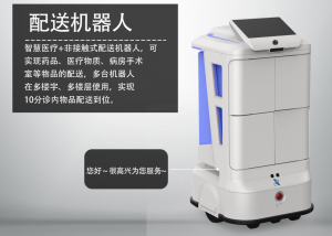 配送機(jī)器人