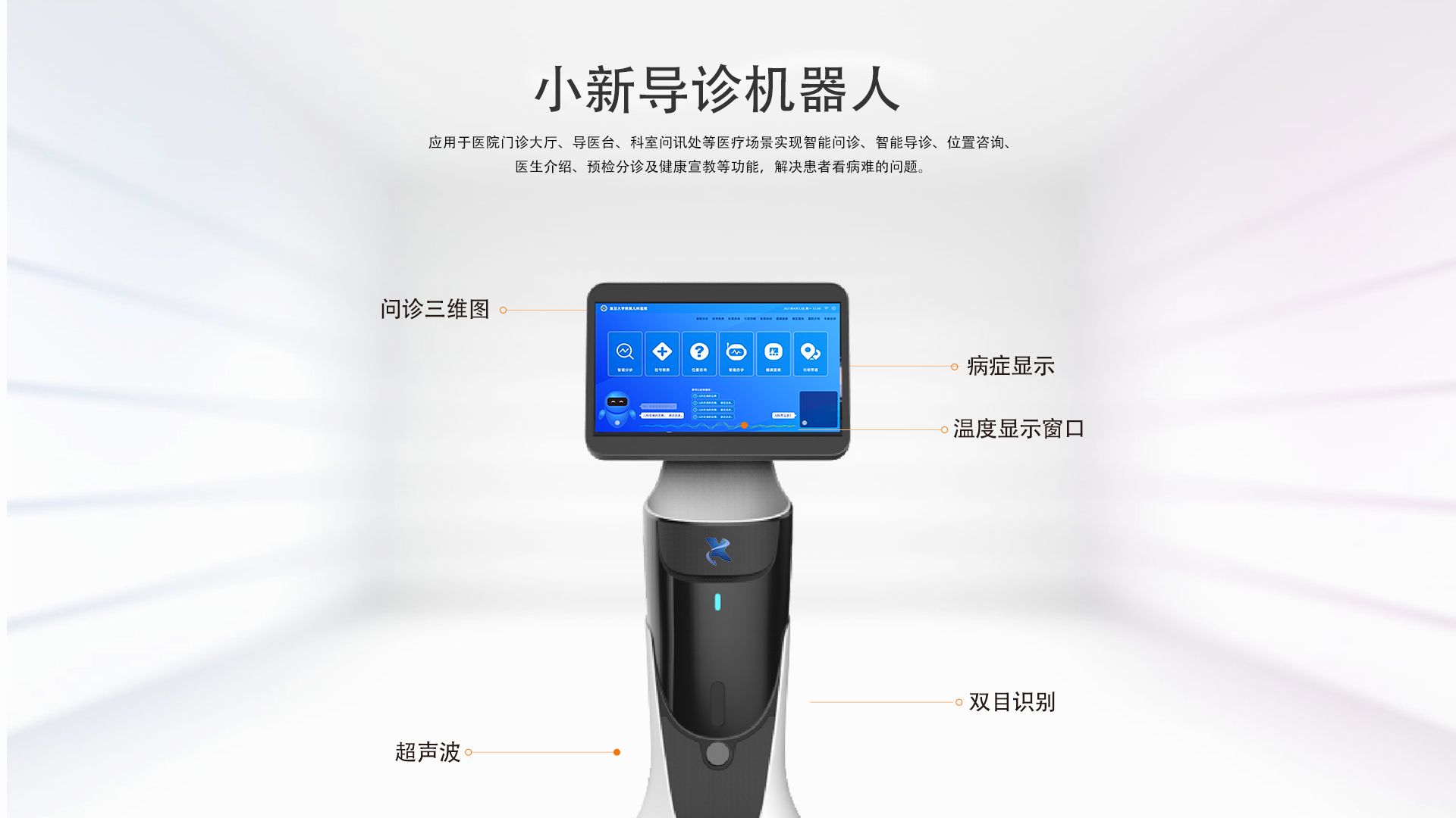 小新導診機器人