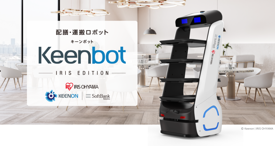 Keenbot IRIS EDITION日本發(fā)布，擎朗智能攜手軟銀機(jī)器人助力服務(wù)業(yè)升級(jí)