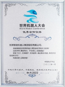智能科技 創(chuàng)新不止！創(chuàng)澤集團榮獲2021年世界機器人大會“優(yōu)秀合作伙伴”稱號
