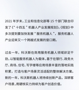 科沃斯開啟商用服務(wù)機(jī)器人價(jià)值提升新篇章