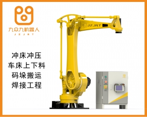 小六軸載重6公斤沖壓機(jī)器人JZJ06A-90