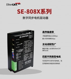 新！新年伊始，和利時(shí)電機(jī)重磅推出SE-808X系列驅(qū)動(dòng)器，實(shí)現(xiàn)上百軸的高速納秒級(jí)同步