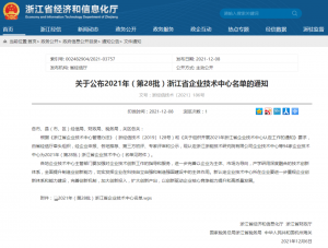 創(chuàng)新引領(lǐng)！?？禉C(jī)器人獲評(píng)省級(jí)企業(yè)技術(shù)中心，連續(xù)三年上榜高新企業(yè)百?gòu)?qiáng)