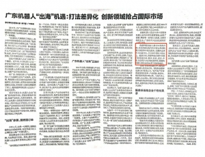 南方財經(jīng)報道：普渡機器人揚帆“出海”，備受關(guān)注！