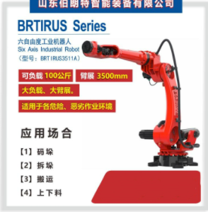 伯朗特六軸工業(yè)機器人