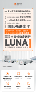 迦智產(chǎn)品 | LUNA室外重載無人駕駛作業(yè)機器人上線，力量感與靈活度的并存
