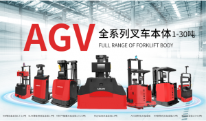 MIMA|國內(nèi)頂尖全系列AGV叉車本體設(shè)計(jì)制造商