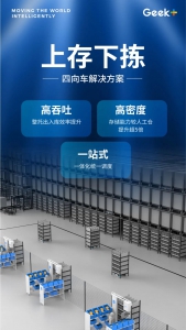 高密度立體存取新思路！極智嘉重磅發(fā)布一站式上存下揀解決方案
