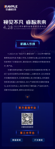 “視見不凡 睿智未來”——機器人專場新品發(fā)布會，期待與您相約！